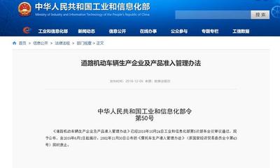 鼓勵代工合作，優化準入管理——《道路機動車輛生產企業及產品準入管理辦法》發布